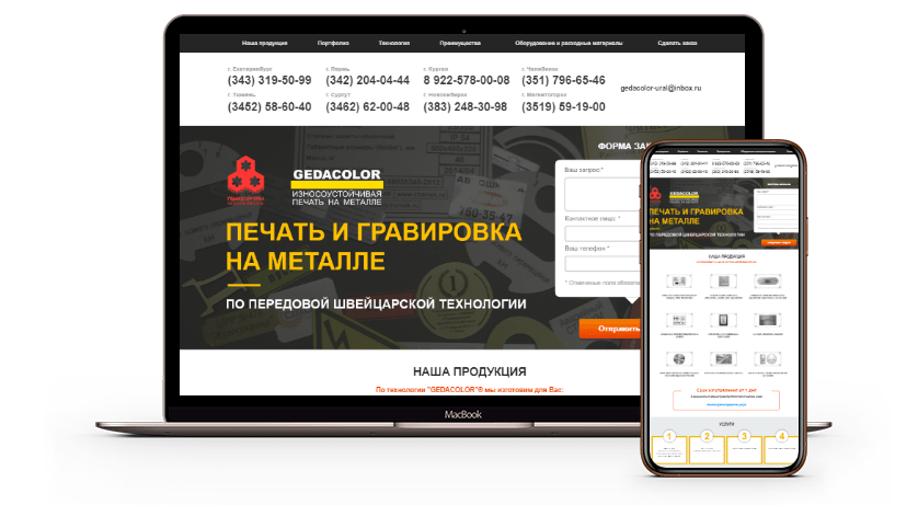 Создание Landing Page сайта «Gedacolor»