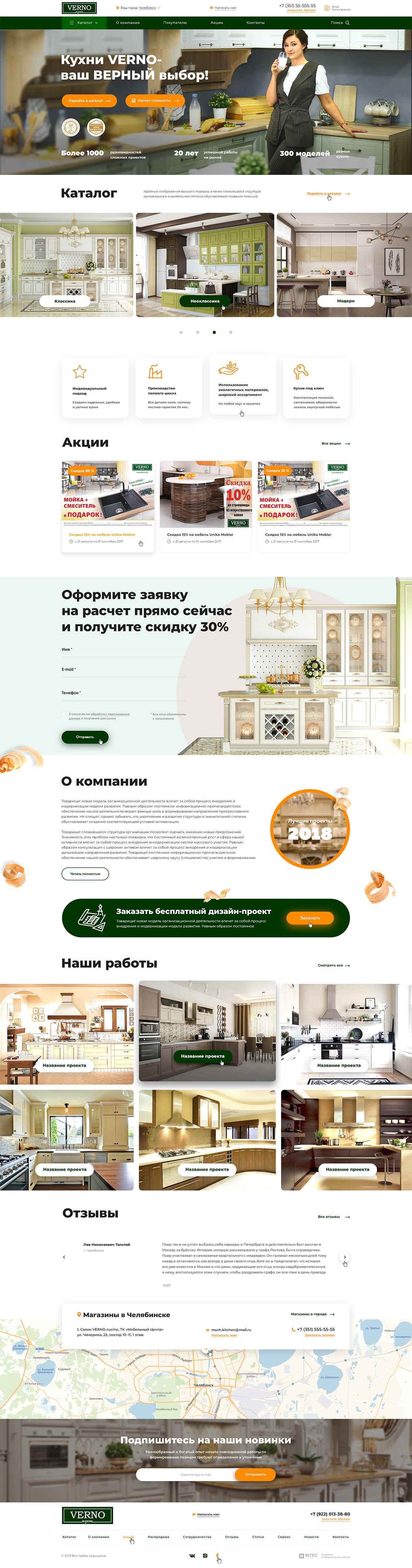 Создание интернет-магазина «ВерноКухни» Создание интернет-магазина «ВерноКухни»