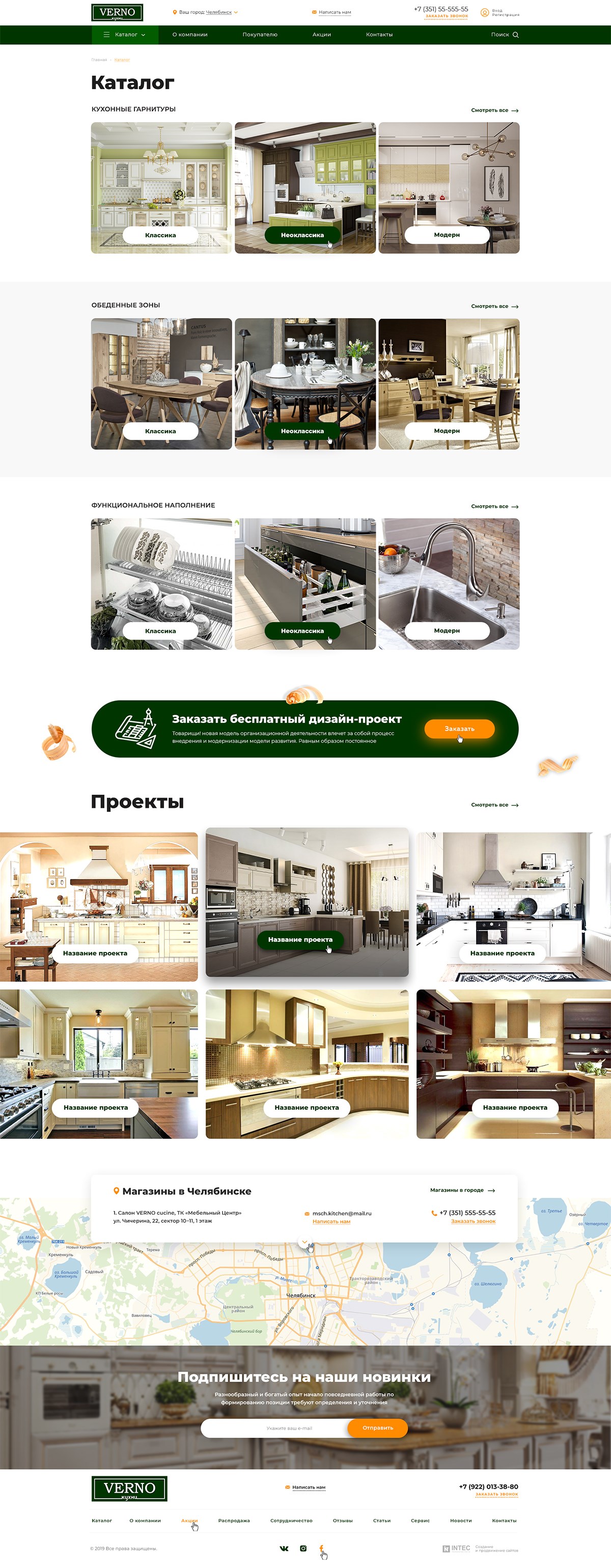 Создание интернет-магазина «ВерноКухни» Создание интернет-магазина «ВерноКухни»