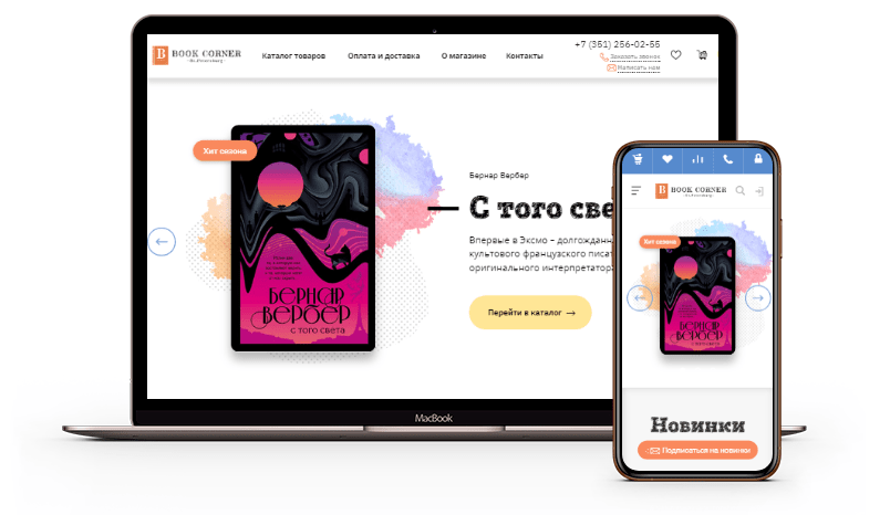 Создание интернет-магазина «BOOK CORNER» Создание интернет-магазина «BOOK CORNER»