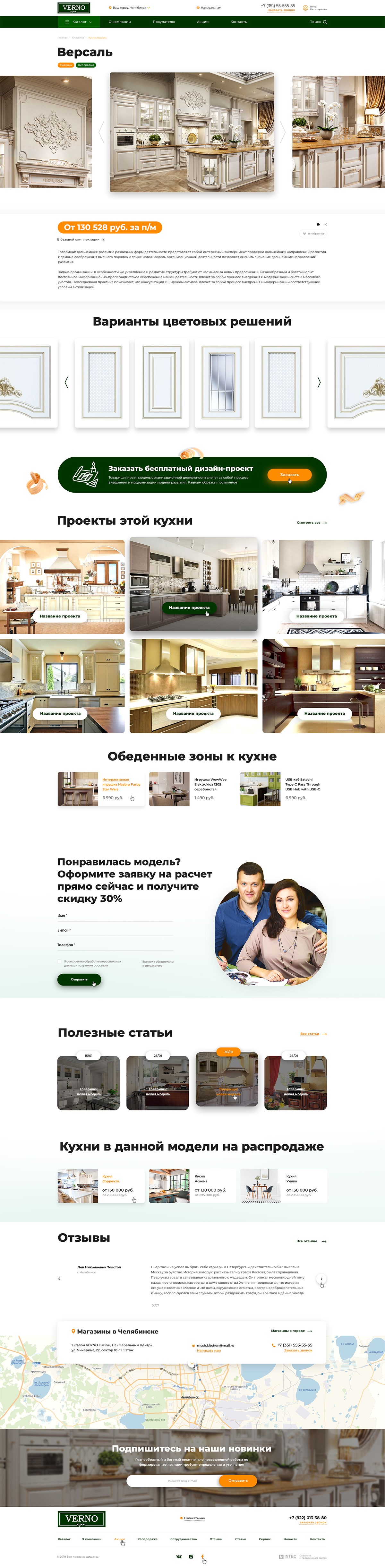 Создание интернет-магазина «ВерноКухни» Создание интернет-магазина «ВерноКухни»
