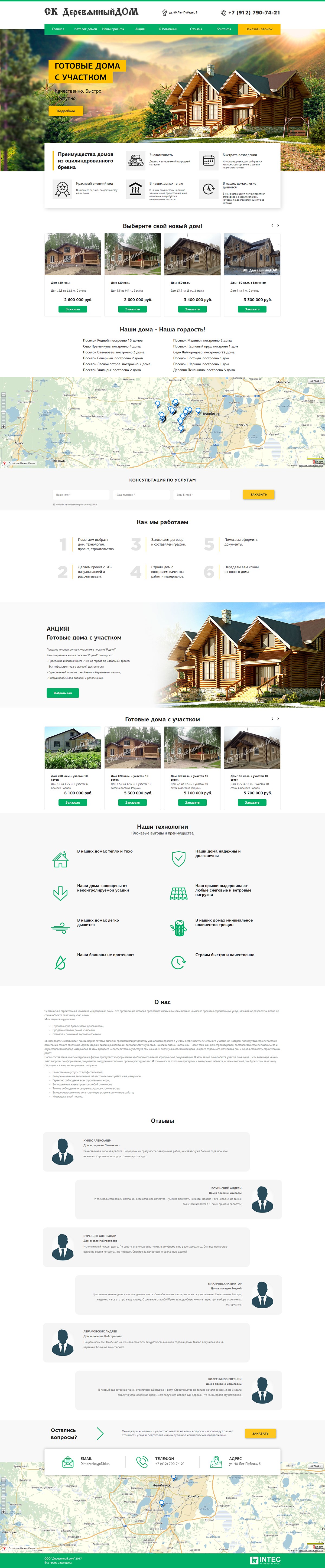 Создание Landing Page сайта для СК "Деревянный Дом" Создание Landing Page сайта для СК "Деревянный Дом"