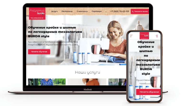 Создание корпоративного сайта «Академия Burda style» Создание корпоративного сайта «Академия Burda style»