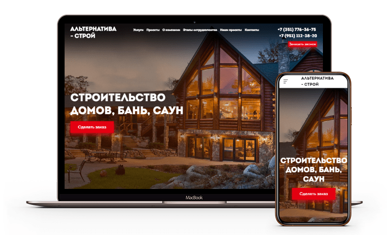 Создание Landing Page сайта для компании &quot;Альтернатива-Строй&quot;