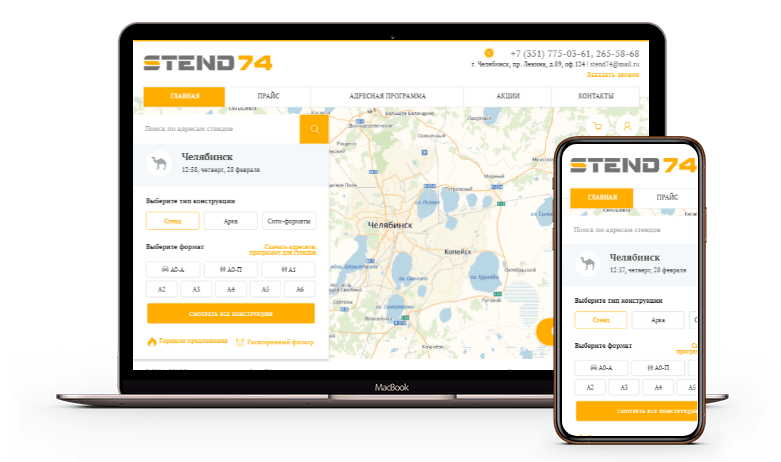 Создание эксклюзивного сайта для рекламной компании &quot;STEND74&quot;