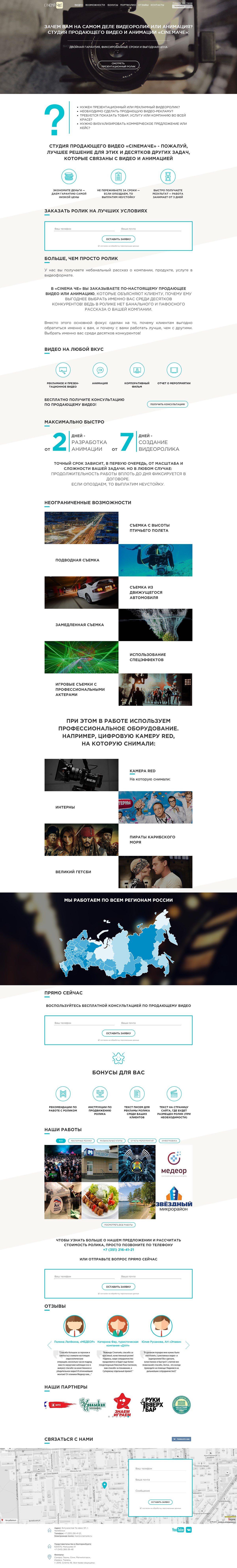 Создание Landing Page сайта «CinemaЧЕ» Создание Landing Page сайта «CinemaЧЕ»