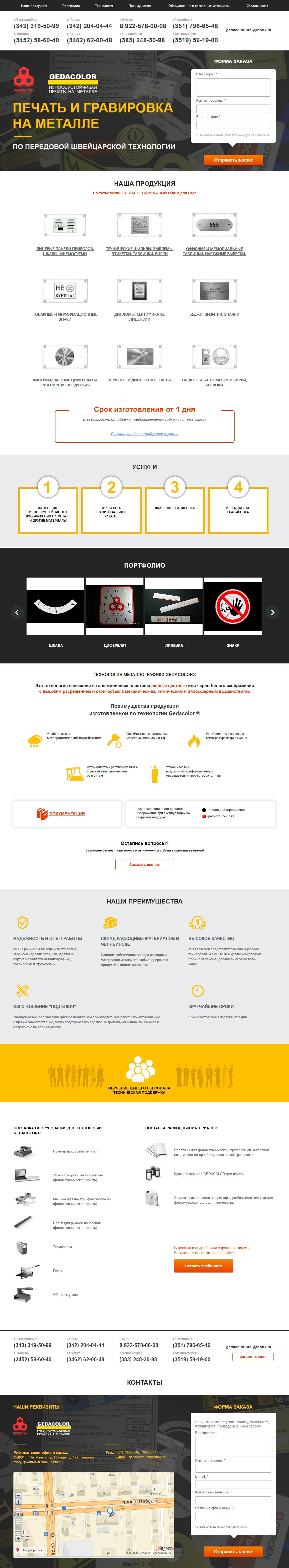 Создание Landing Page сайта «Gedacolor» Создание Landing Page сайта «Gedacolor»