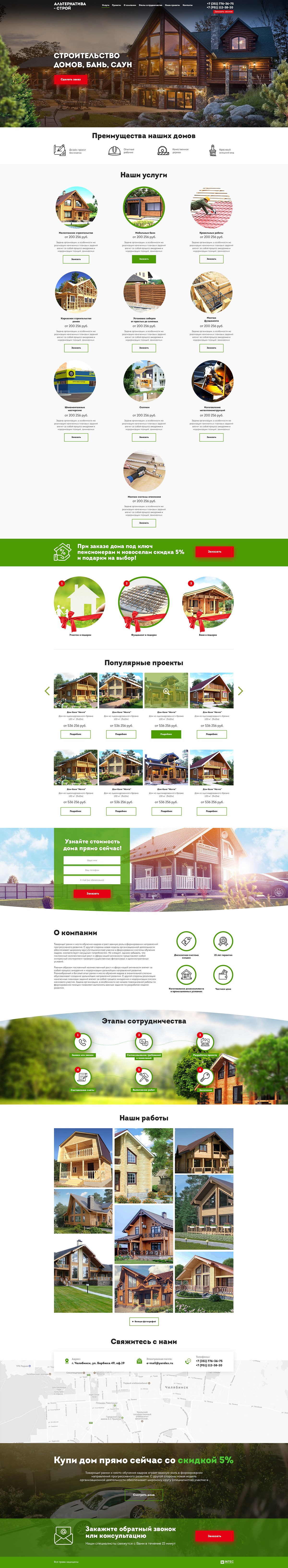 Создание Landing Page сайта для компании &quot;Альтернатива-Строй&quot;