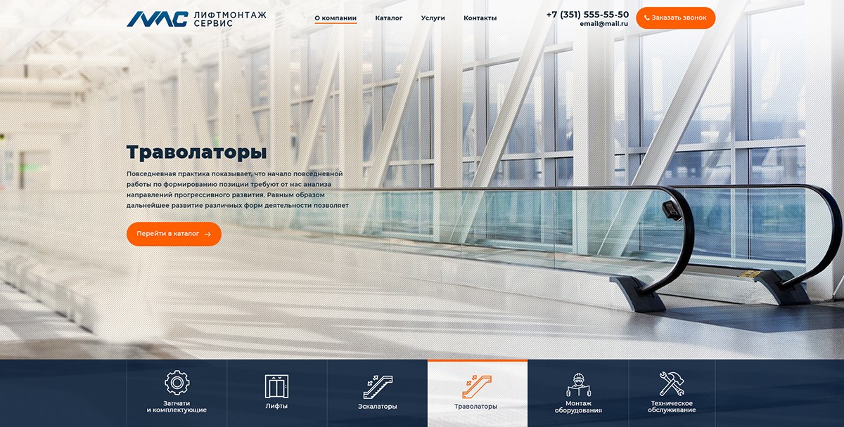 Создание корпоративного сайта для компании "ЛифтМонтажСервис" Создание корпоративного сайта для компании "ЛифтМонтажСервис"