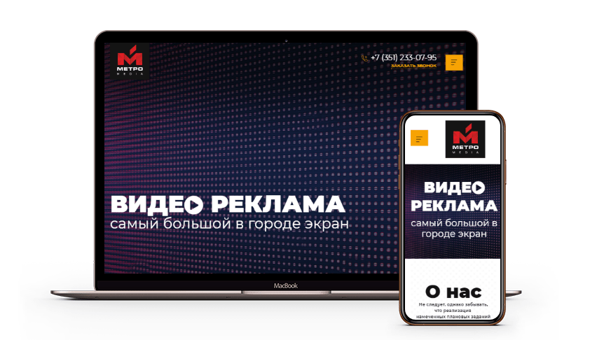 Создание корпоративного сайта для рекламного агенства "МЕТРО" Создание корпоративного сайта для рекламного агенства "МЕТРО"