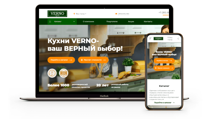 Создание интернет-магазина «ВерноКухни» Создание интернет-магазина «ВерноКухни»