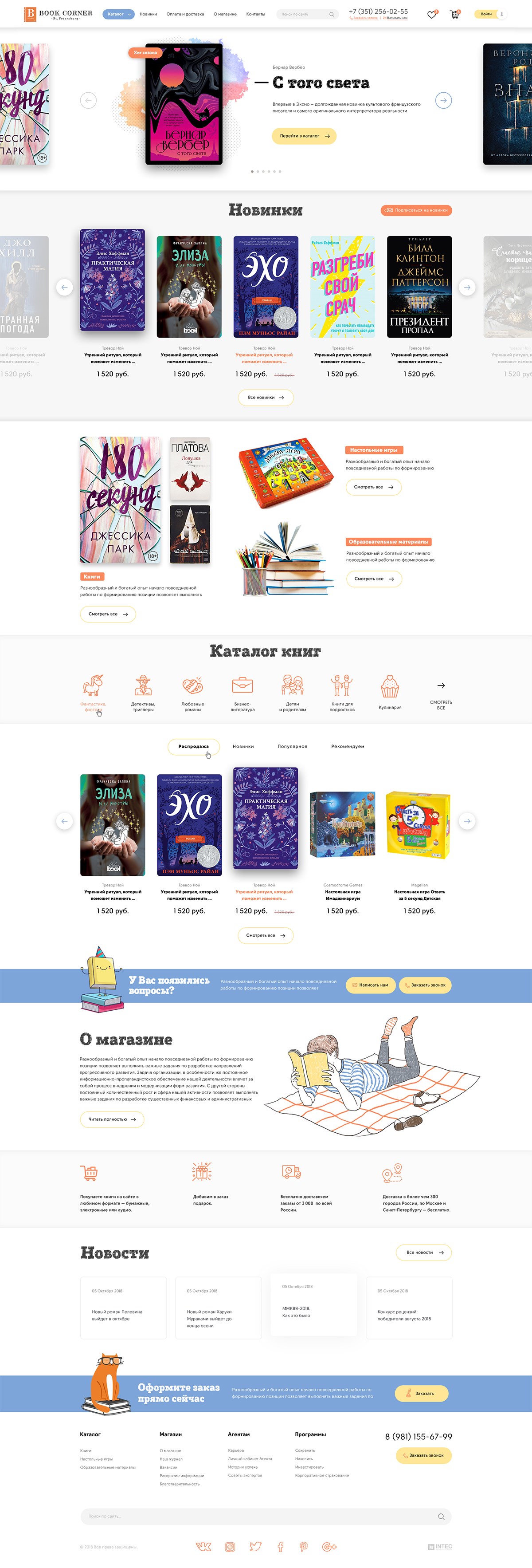 Создание интернет-магазина «BOOK CORNER» Создание интернет-магазина «BOOK CORNER»